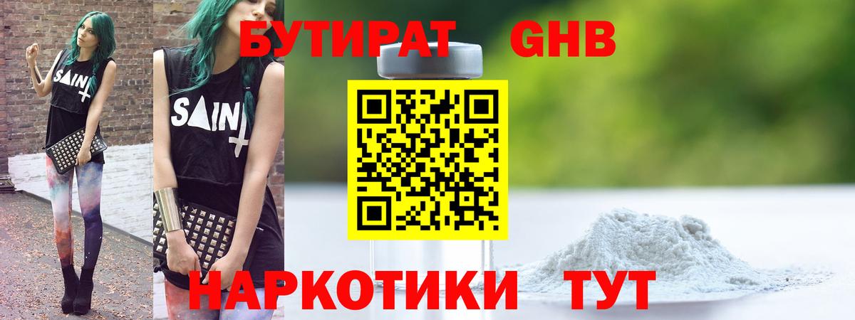 Бутират оксибутират Рассказово