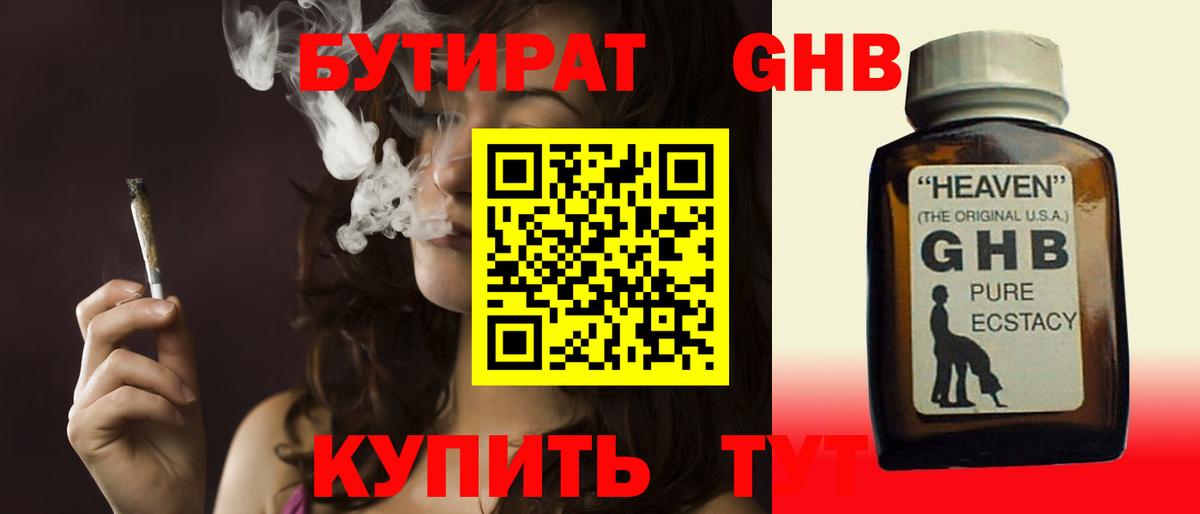 Рассказово  БУТИРАТ 1.4BDO  Бутират  Вход с VPN 