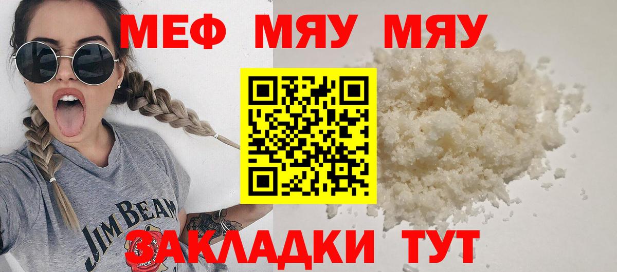 Меф мука  МЯУ-МЯУ VHQ  МЕФ  Рассказово  Вход с VPN 