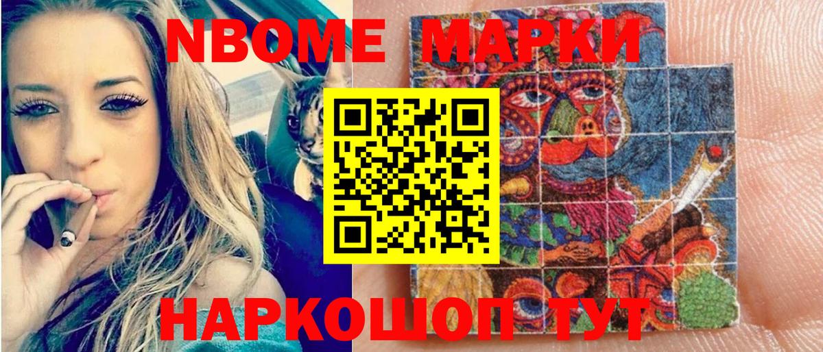 Марки NBOMe 1,8мг Рассказово